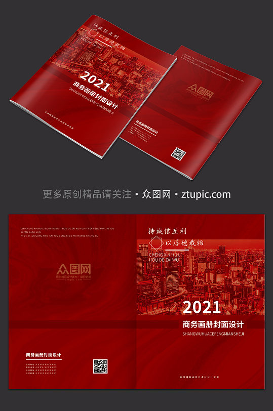 红色大气商务画册封面设计