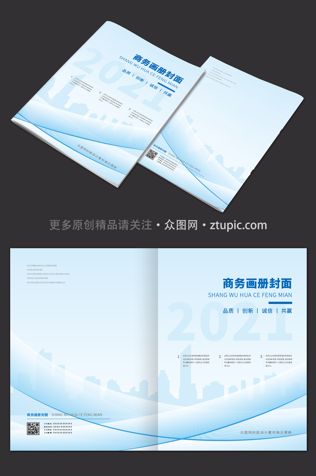 藍色簡約商務(wù)畫冊封面模板素材