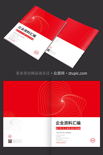 红色企业资料汇编封面设计模板