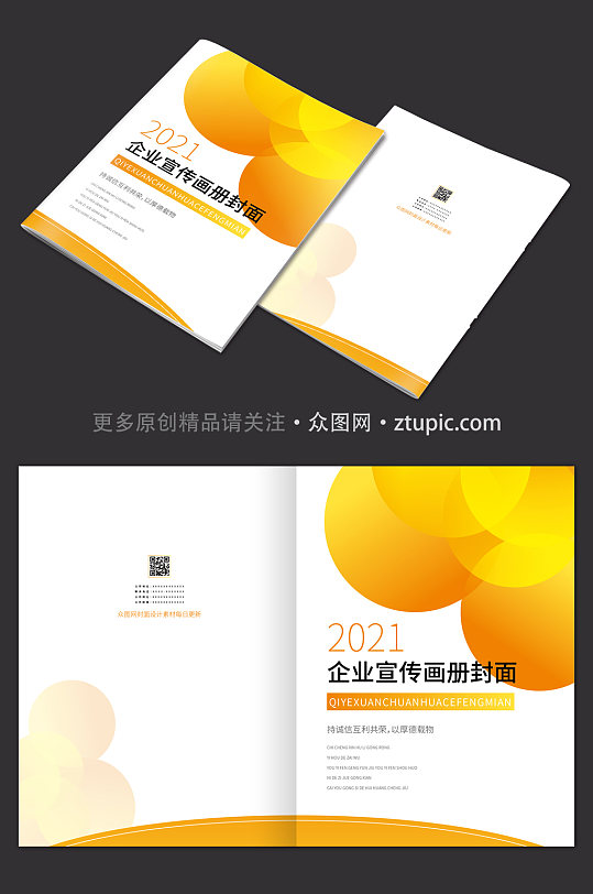 橙色企业宣传画册封面设计