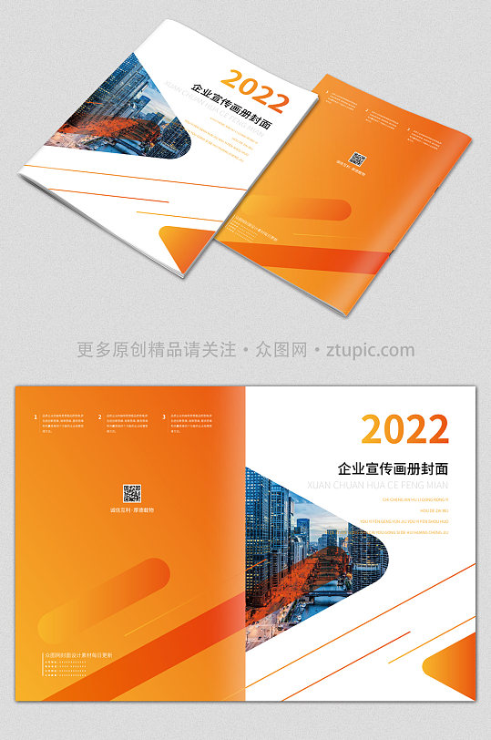 企业宣传画册封面-众图网