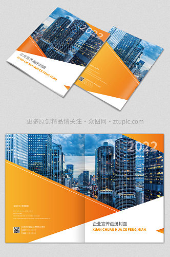 橙色企业商务封面设计
