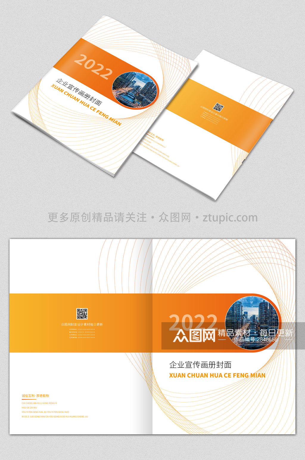 简约企业商务画册封面台账封面设计模板下载-编号2848656-众图网