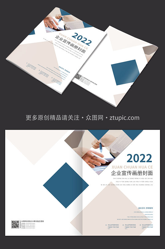 蓝色大气简约企业封面设计