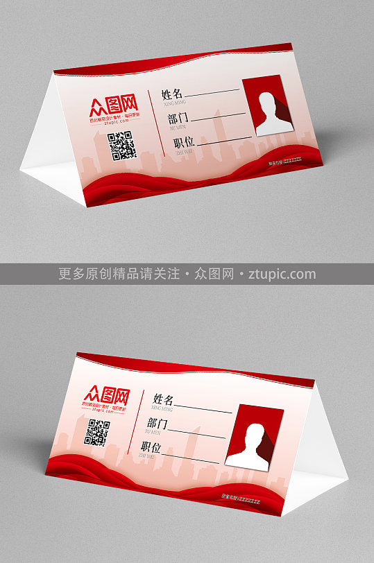 红色工位牌设计模板