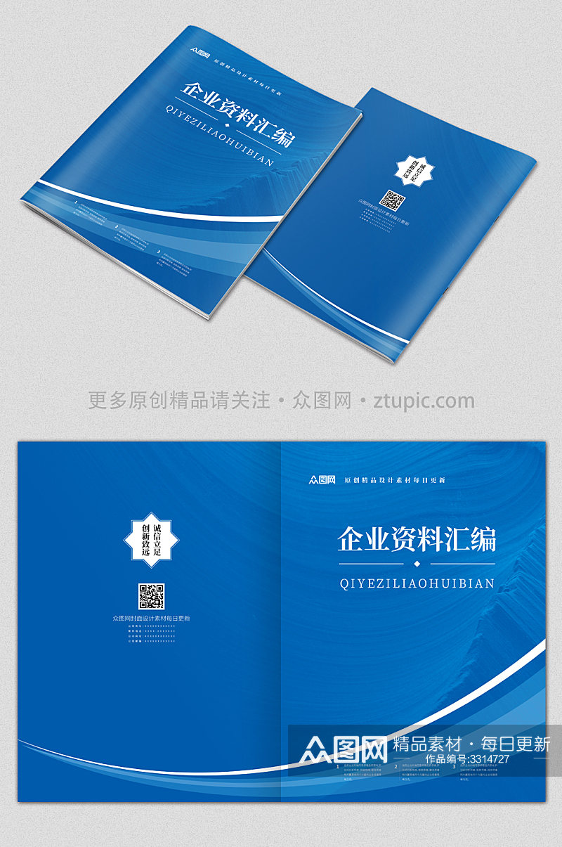 蓝色企业资料汇编封面设计素材