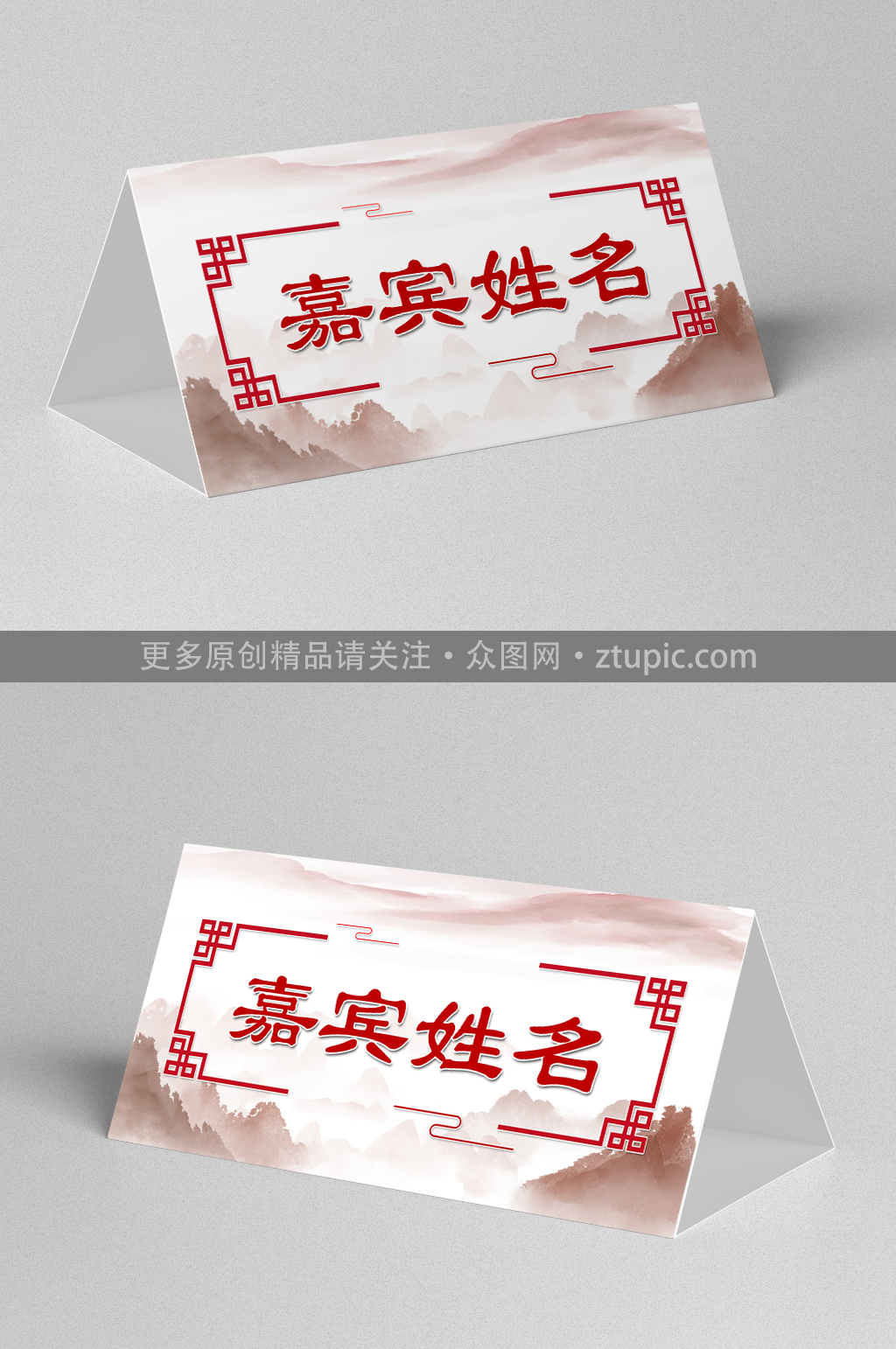 中国风桌签素材_中国风桌签模板_中国风桌签设计图片免费下载-众图网