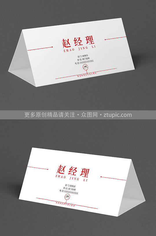 嘉宾席桌签图片-嘉宾席桌签素材下载-众图网