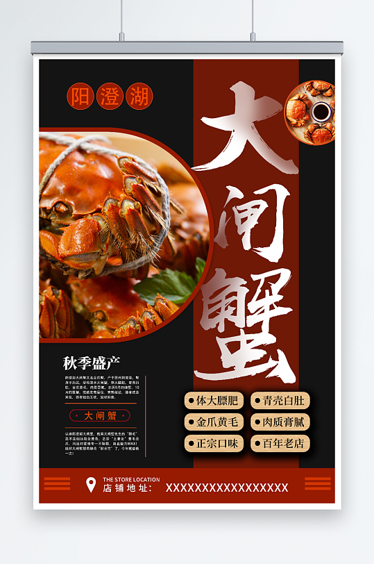 大闸蟹餐饮美食促销海报