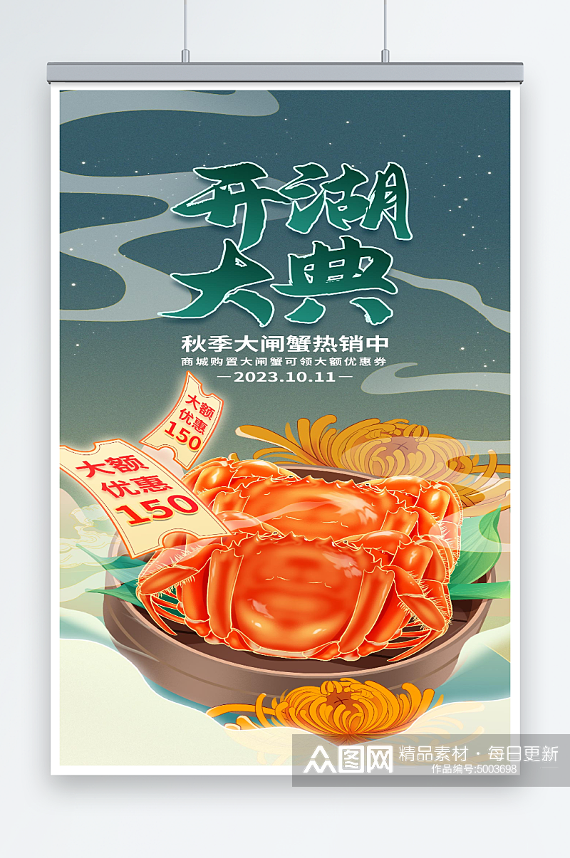 大闸蟹餐饮美食促销海报素材