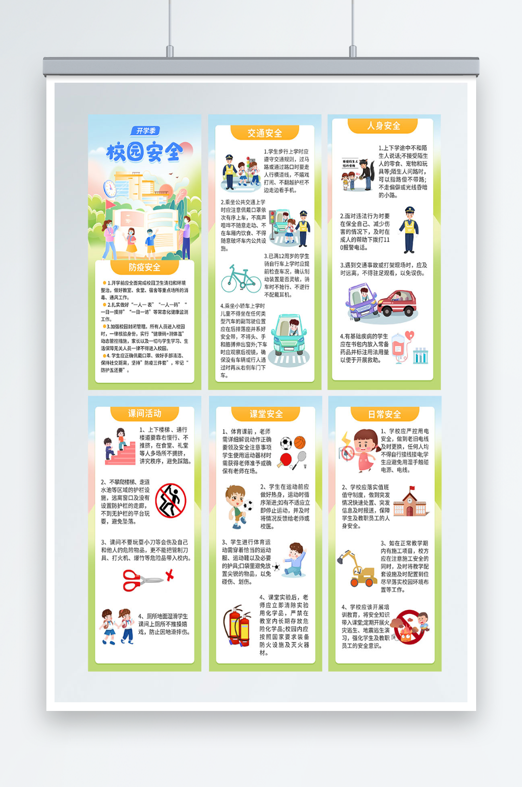 开学季校园安全海报素材