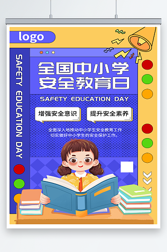 中小学安全教育日海报