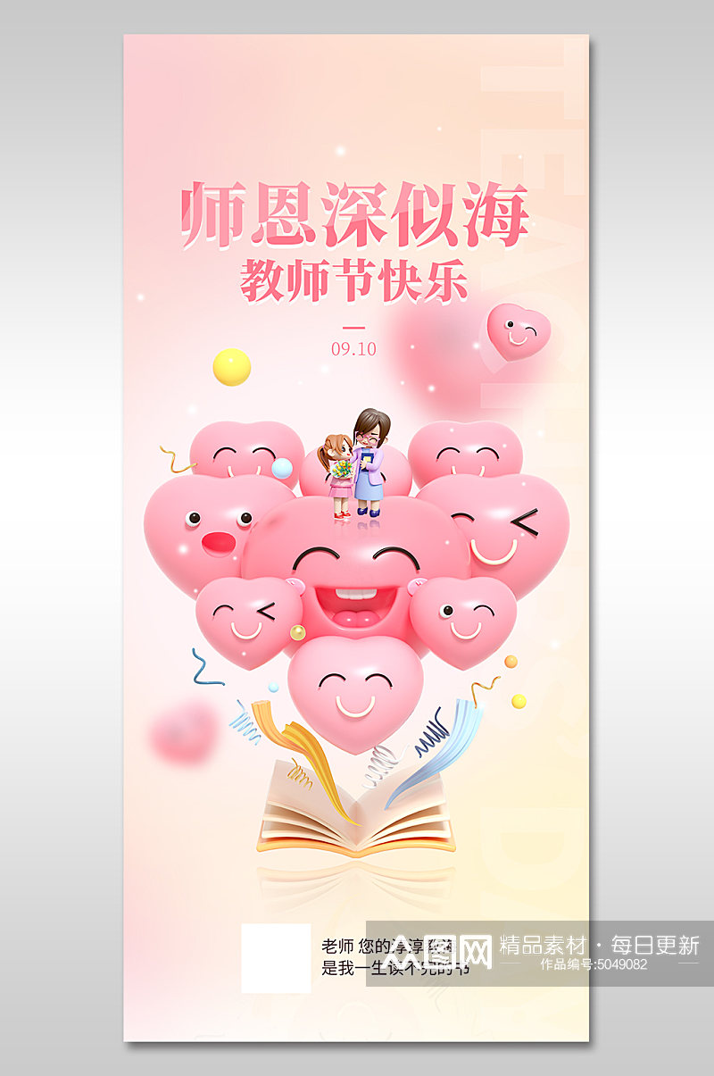 粉色小清新教师节海报素材
