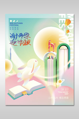 教师节3D立体创意海报