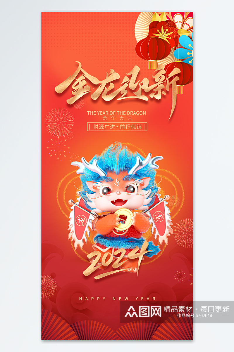 龙年新年祝福节日海报素材