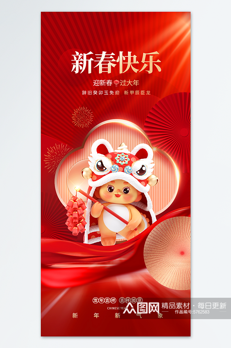 龙年新年祝福节日海报素材