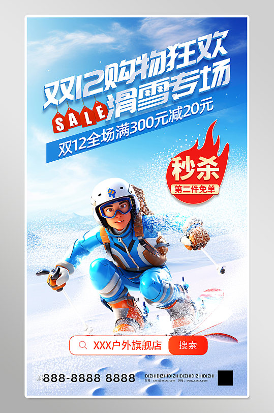 创意双十二滑雪购物活动海报