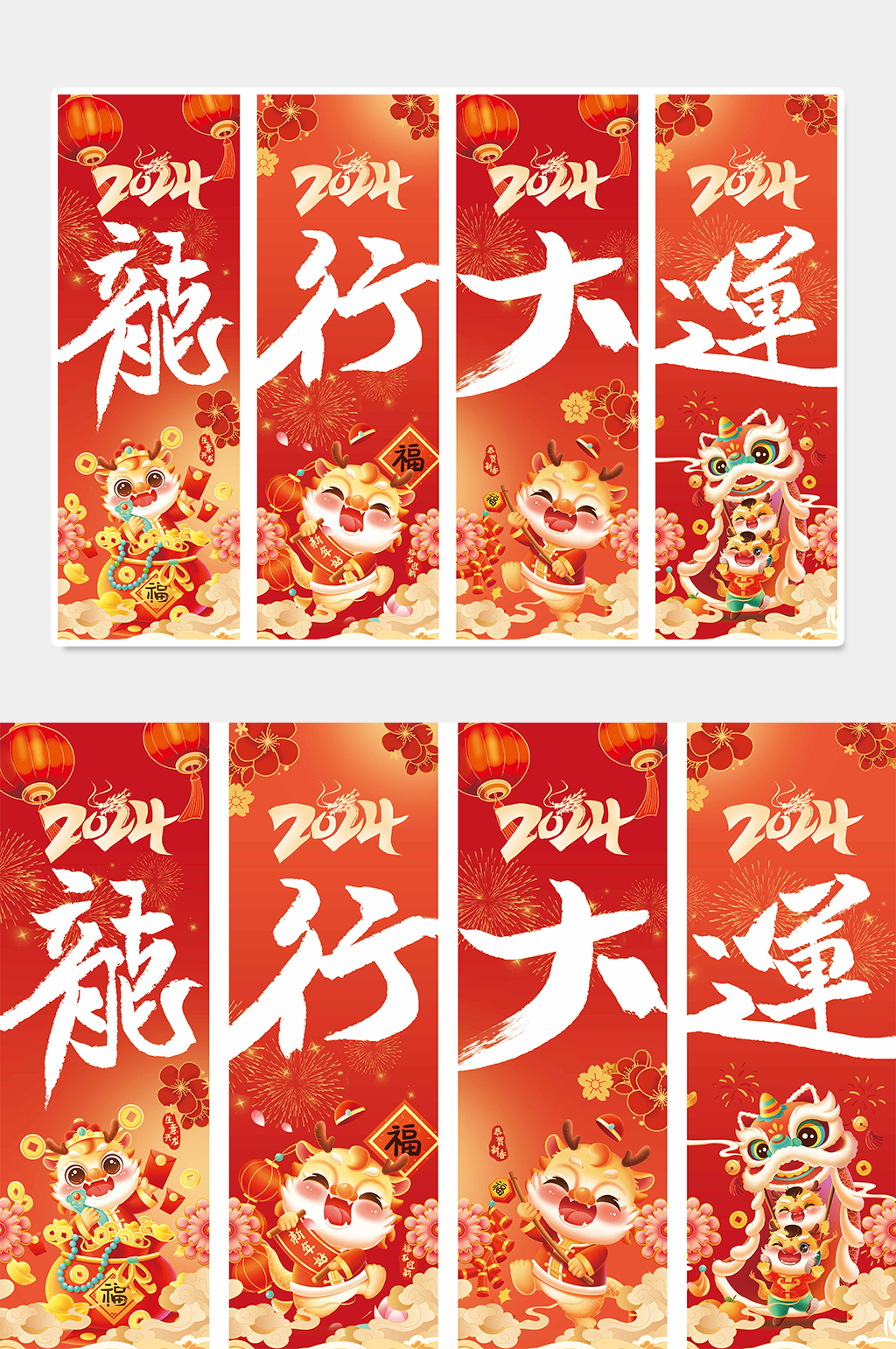 龙行大运新年海报素材