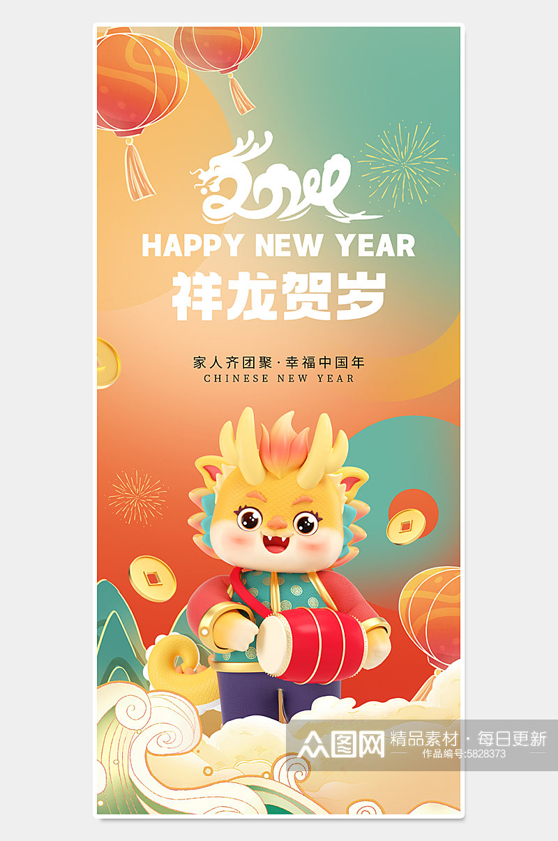 幸福中国年新年海报素材