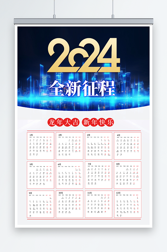 新年纳福龙年日历-众图网