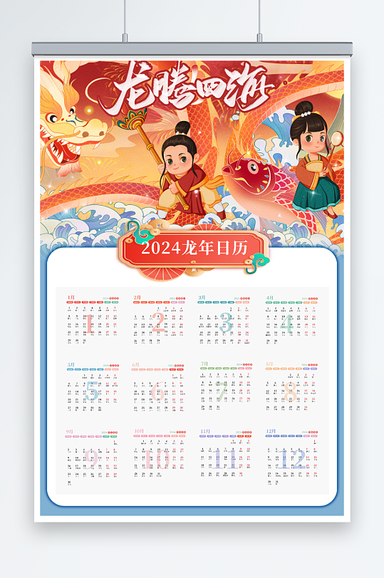 新年纳福龙年日历-众图网