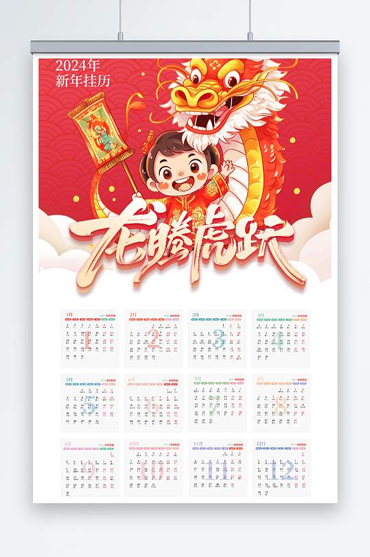 新年纳福龙年日历-众图网