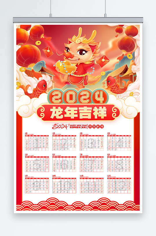 新年纳福龙年日历-众图网