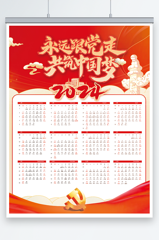 新年纳福龙年日历-众图网