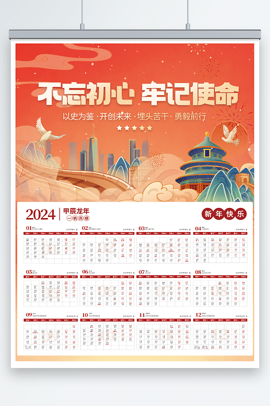 新年纳福龙年日历-众图网