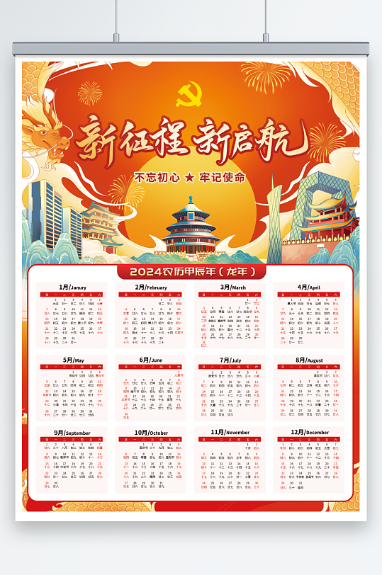新年纳福龙年日历-众图网