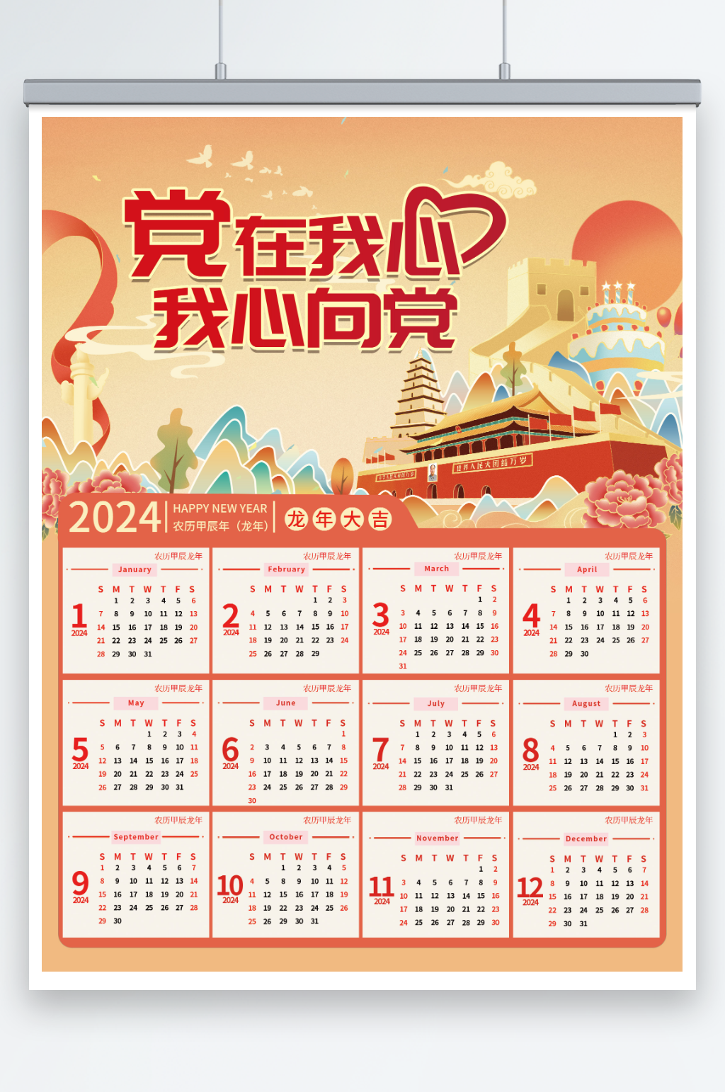 新年纳福龙年日历素材