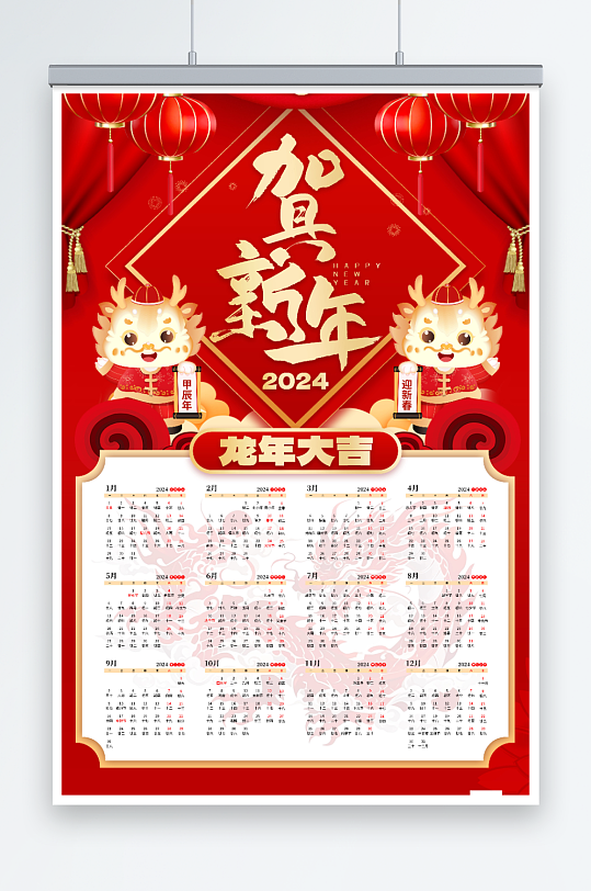新年纳福龙年日历-众图网