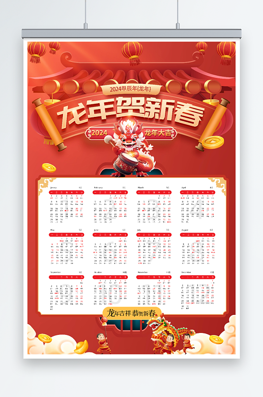 新年纳福龙年日历-众图网