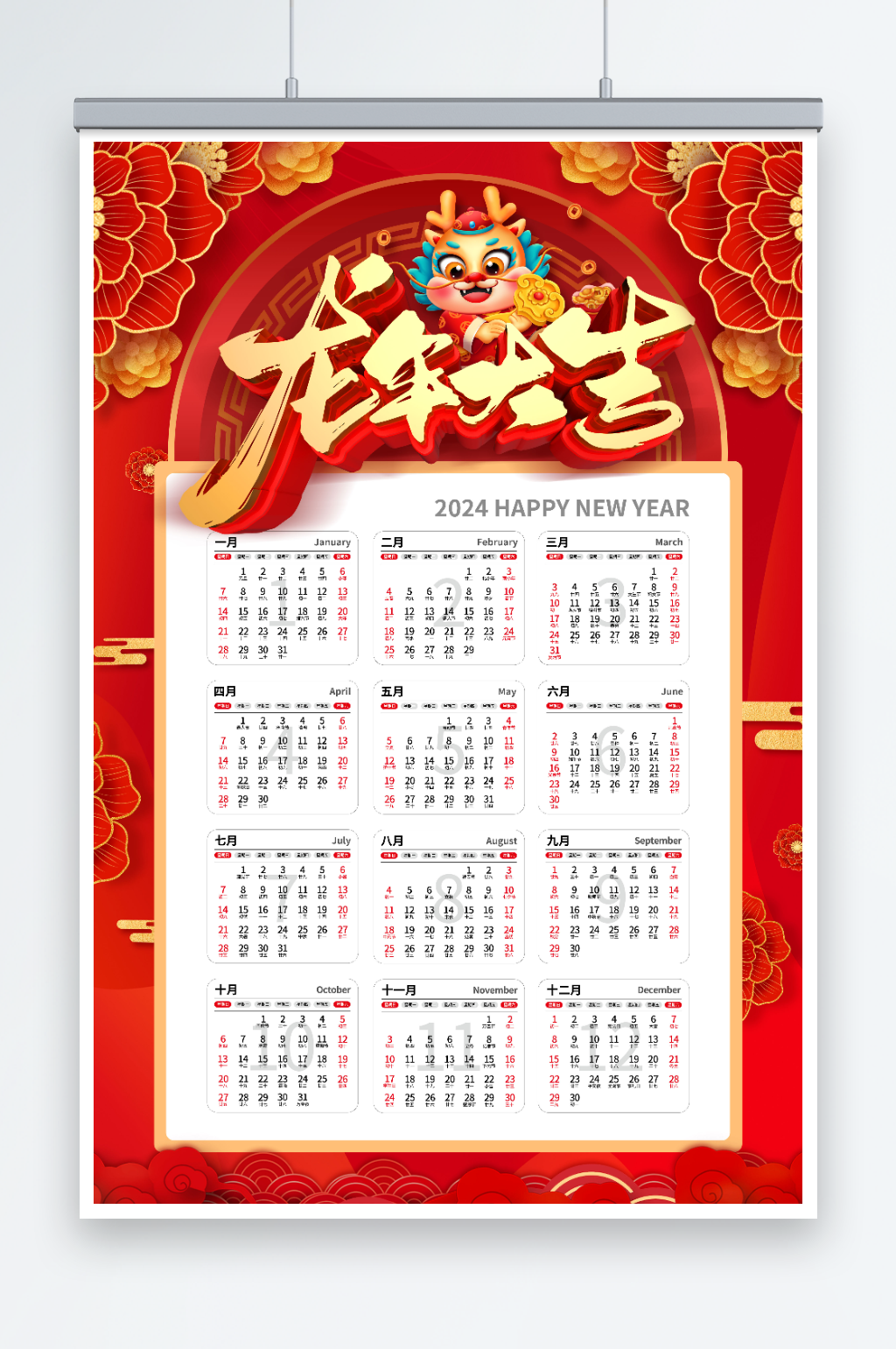 新年纳福龙年日历素材