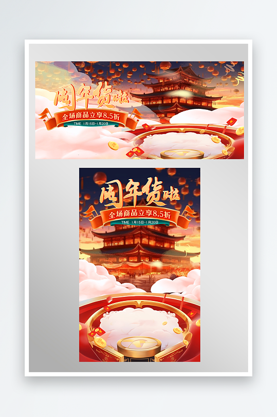 年貨節(jié)電商促銷海報(bào)banner設(shè)計(jì)模板