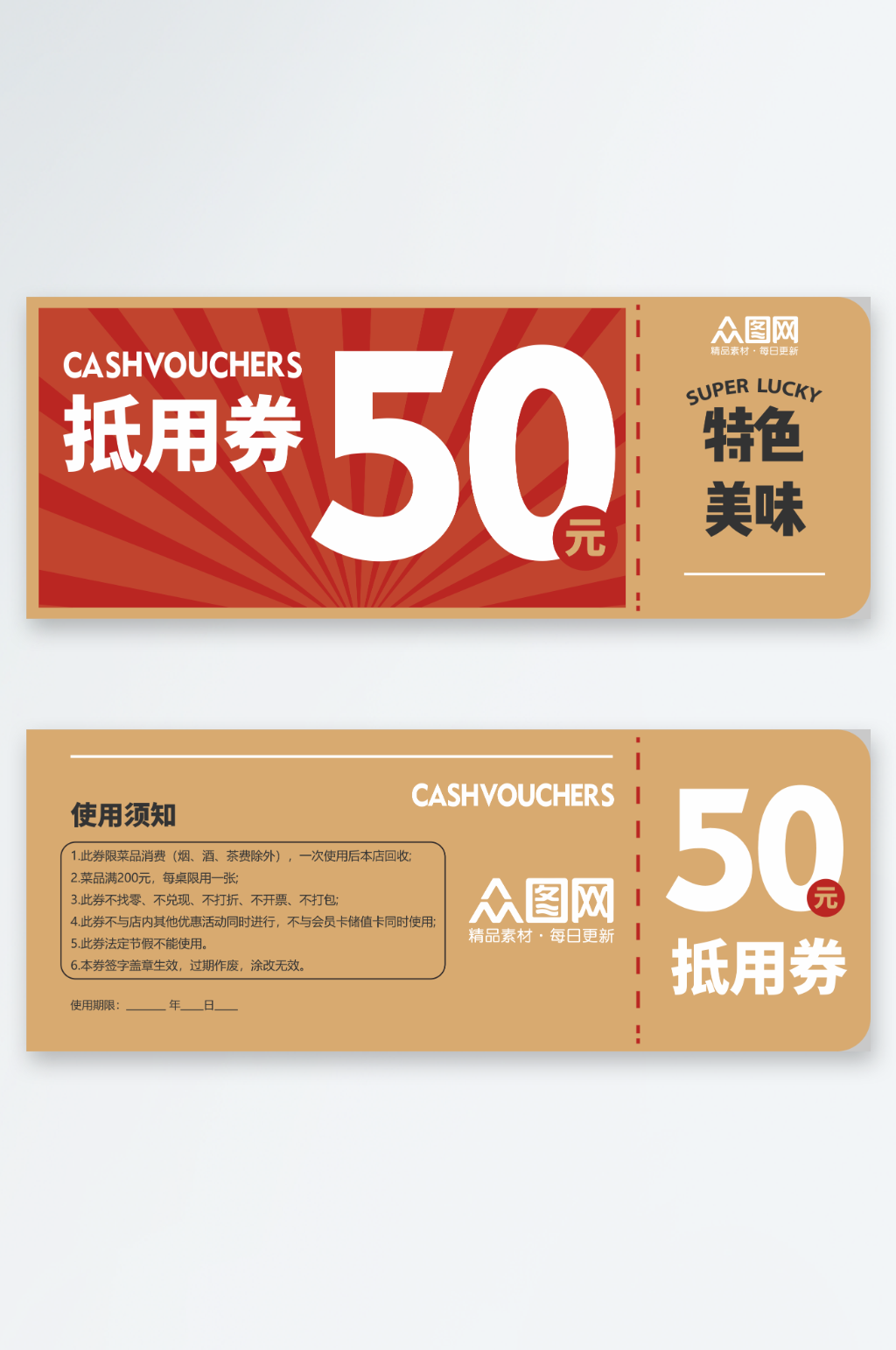 红色简约美食代金券素材