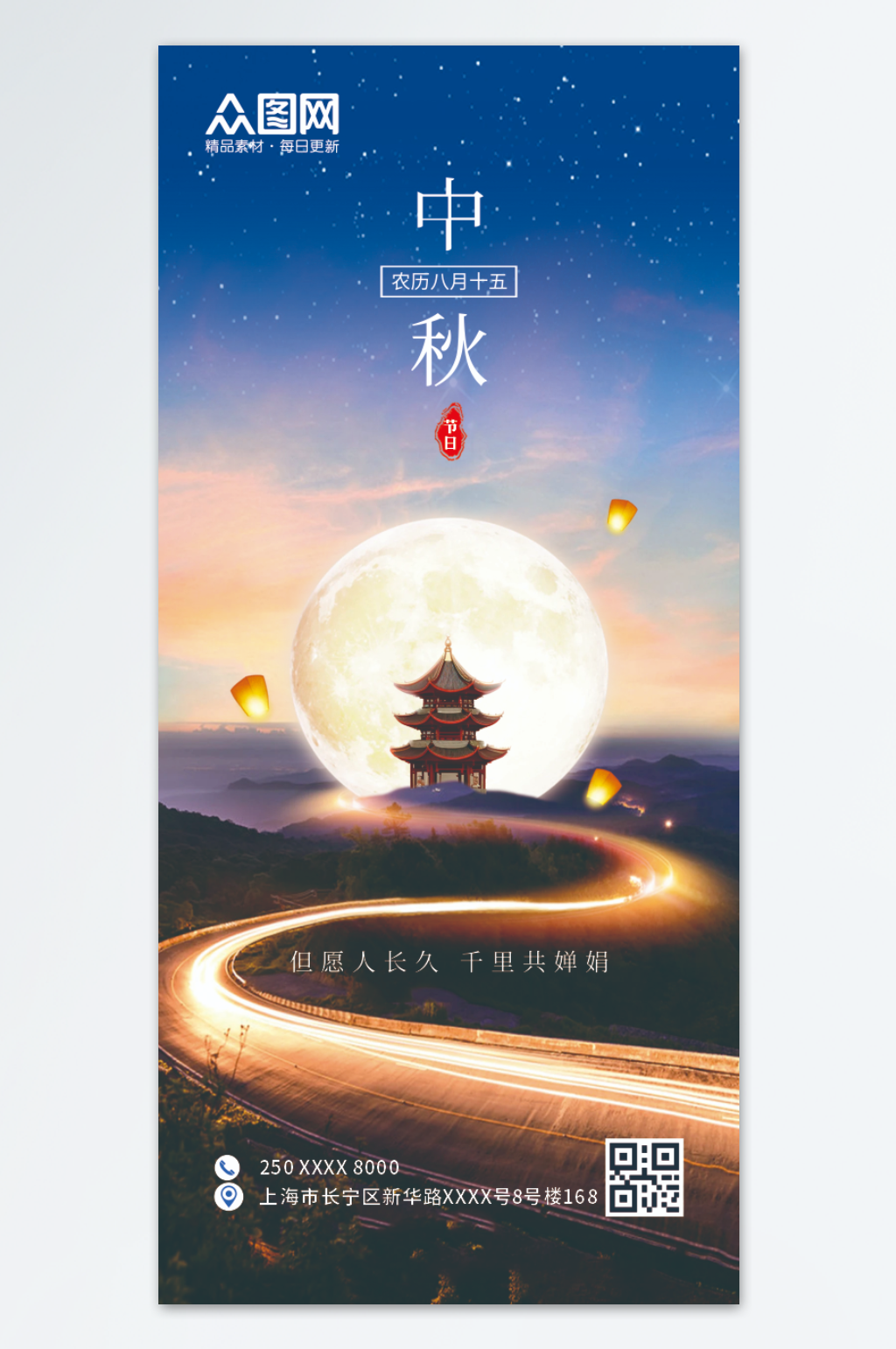 中秋节蓝色祝福海报素材