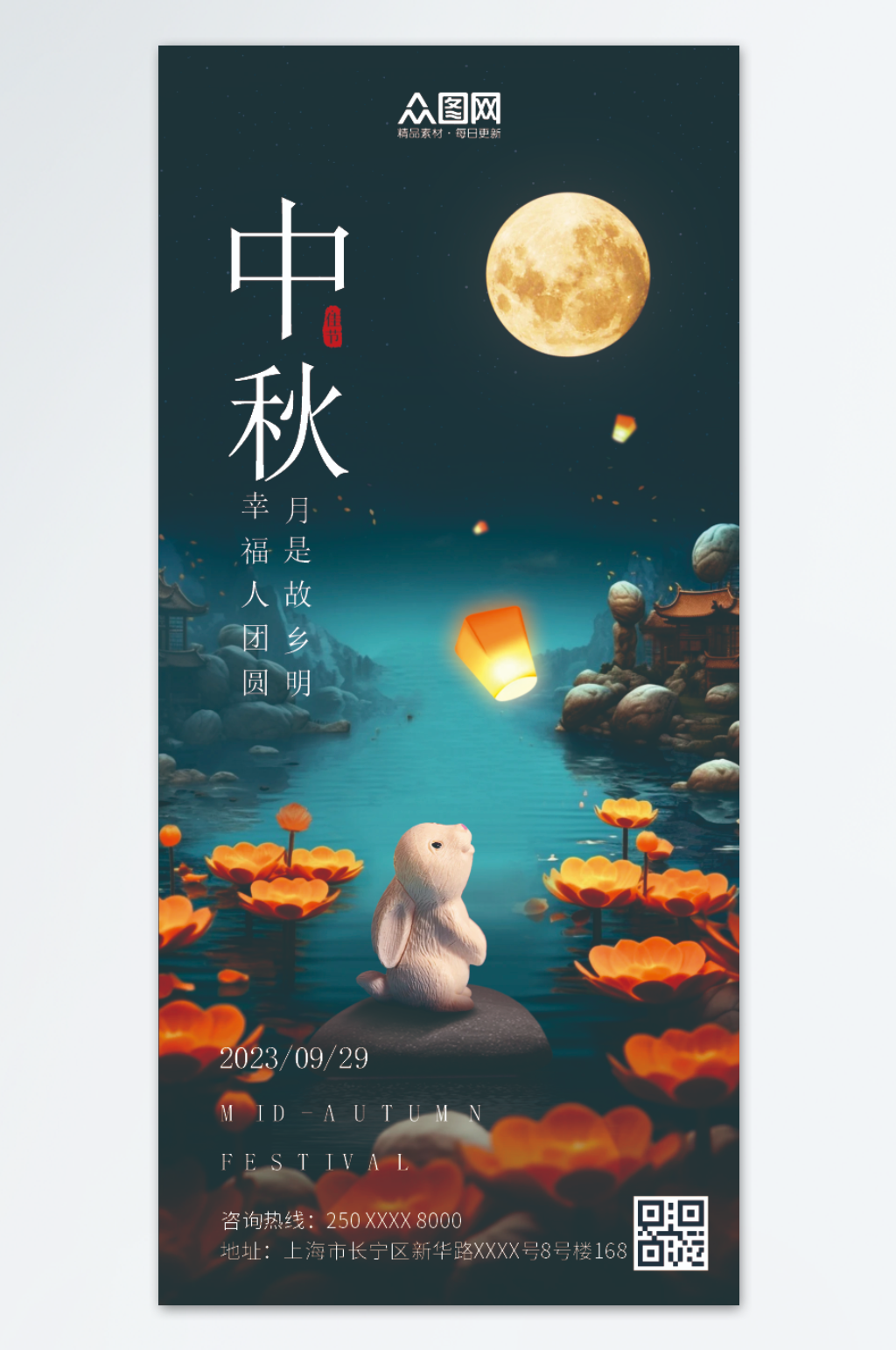 中秋祝福问候海报素材