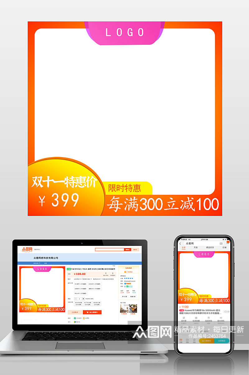橘色促销电商主图素材