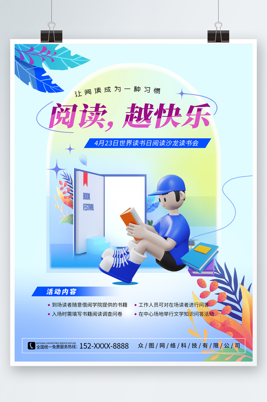 简约蓝色世界读书日阅读沙龙读书会海报素材