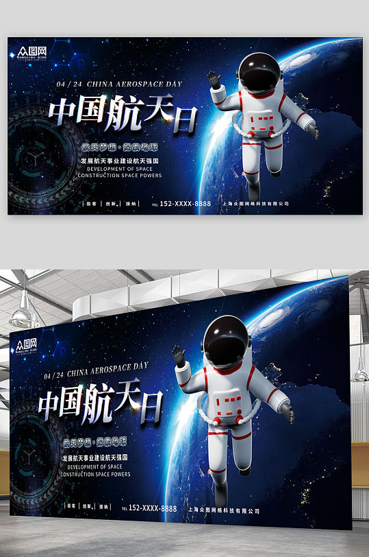 创意4月24日中国航天日展板