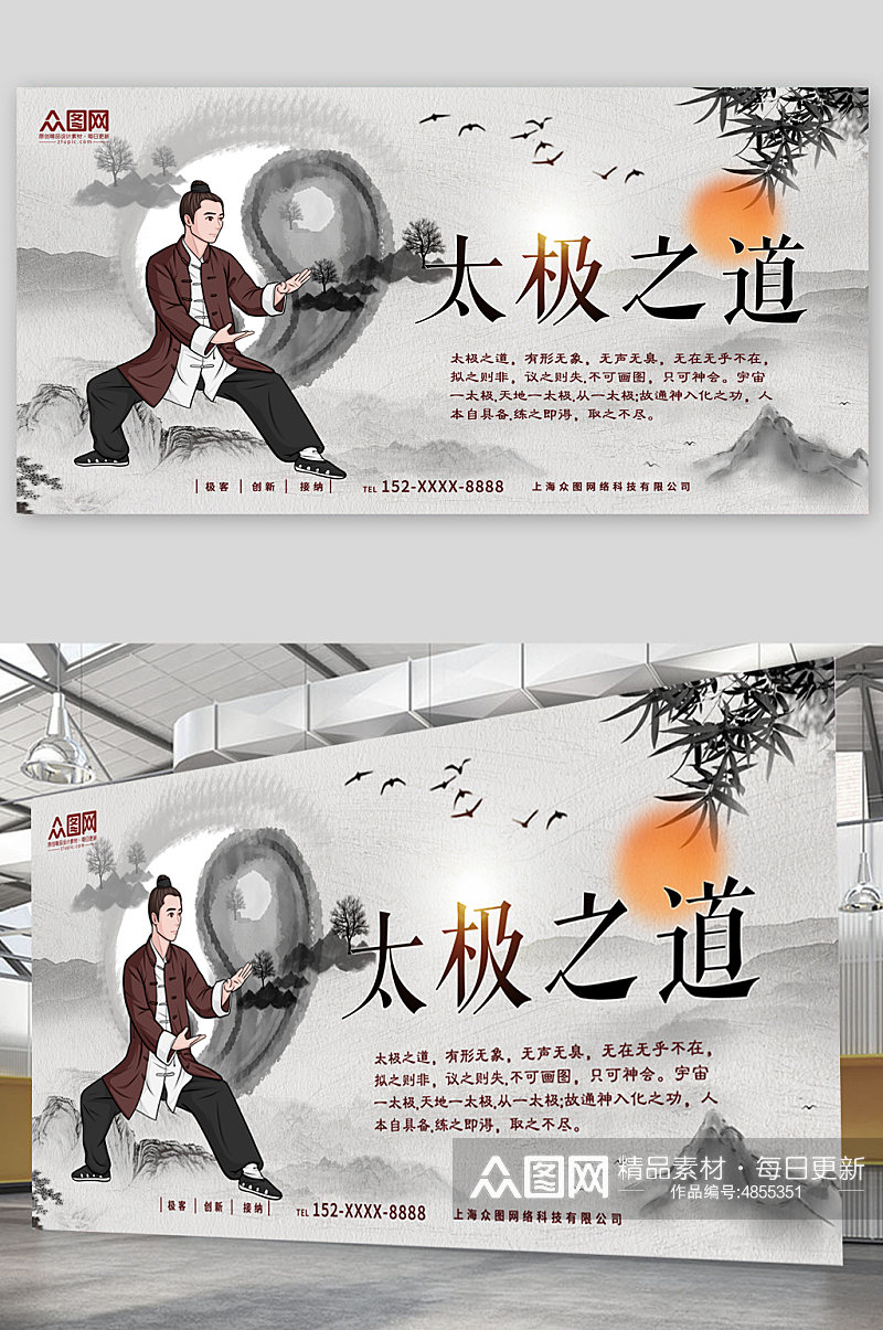 中国风中华传统太极拳武术展板素材