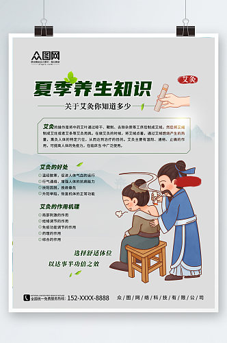 中国风夏季中医养生保健海报