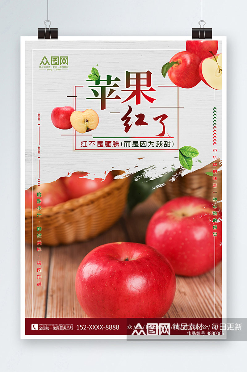 夏季水果苹果促销宣传海报素材
