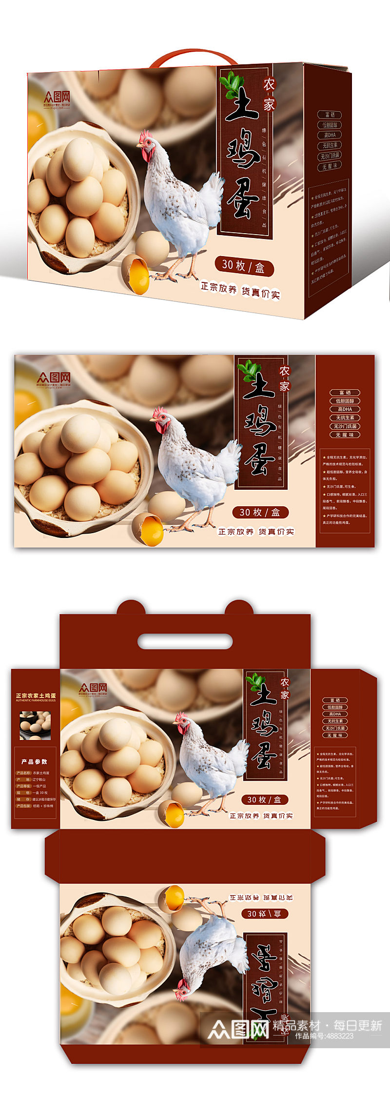 农家土鸡蛋包装礼盒设计素材