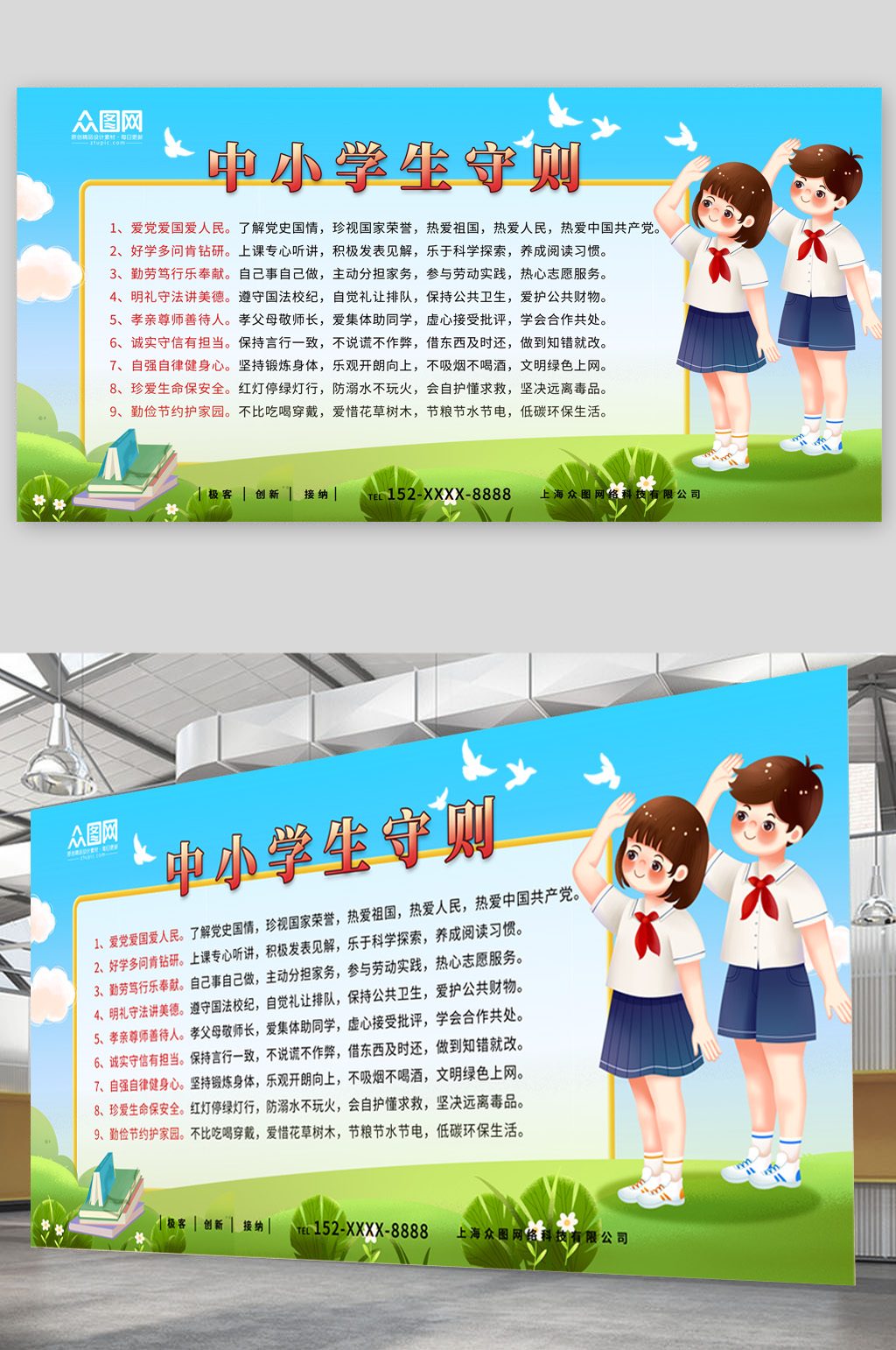 蓝色中小学生守则校园展板素材
