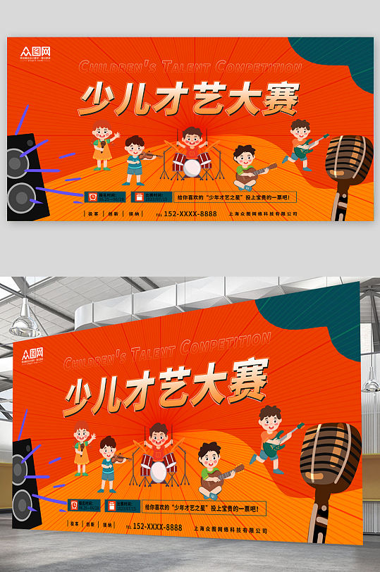 橙色学校少儿才艺大赛比赛背景展板