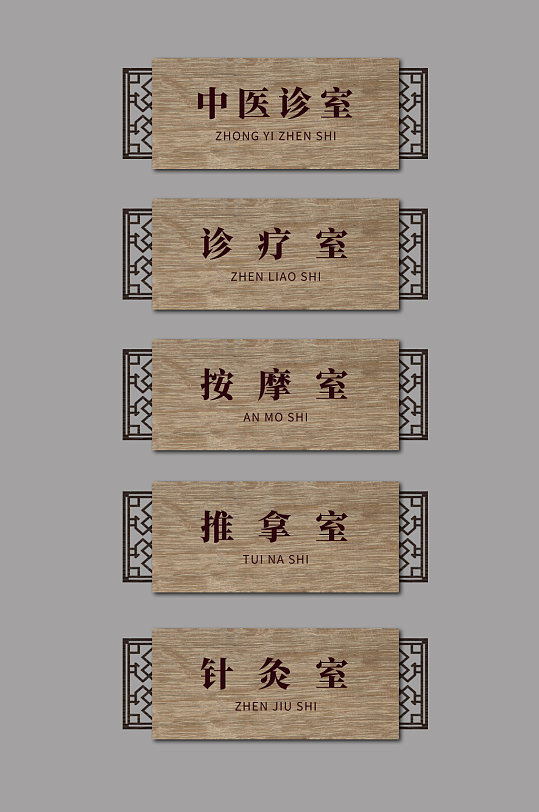 简约中国风中式中医院导视门牌