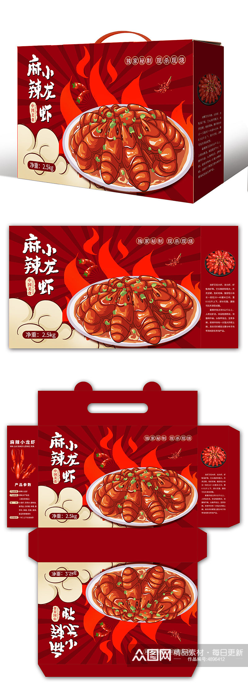 红色麻辣小龙虾包装礼盒素材