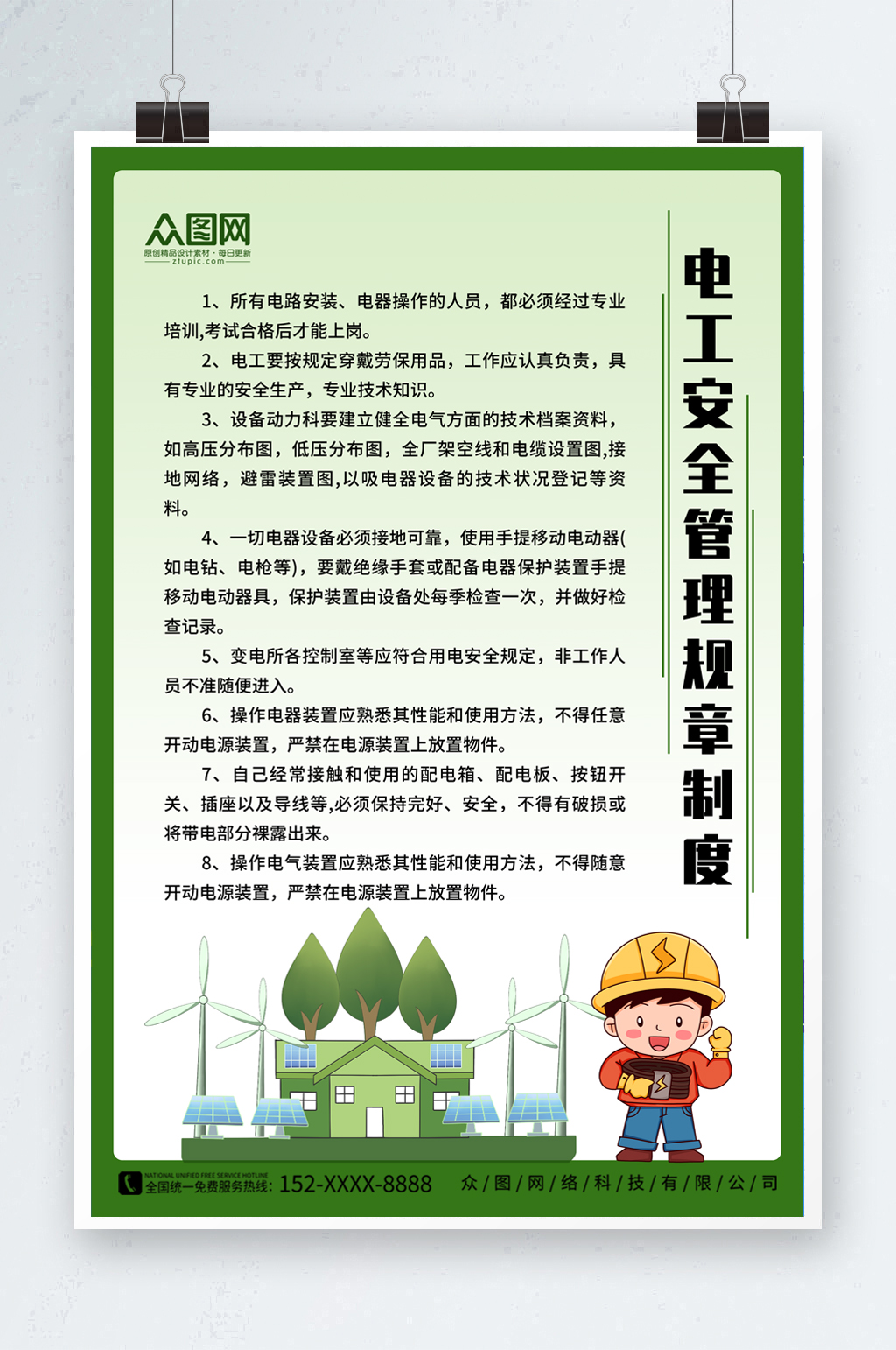 电工安全操作规程制度牌施工安全生产海报素材